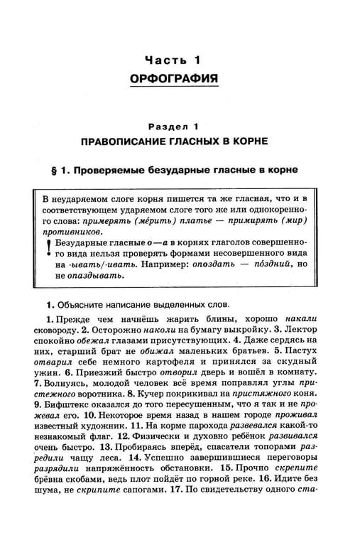 Дополнительное изображение книги «Русский язык в упражнениях. Для школьников старших классов и поступающих в вузы»
