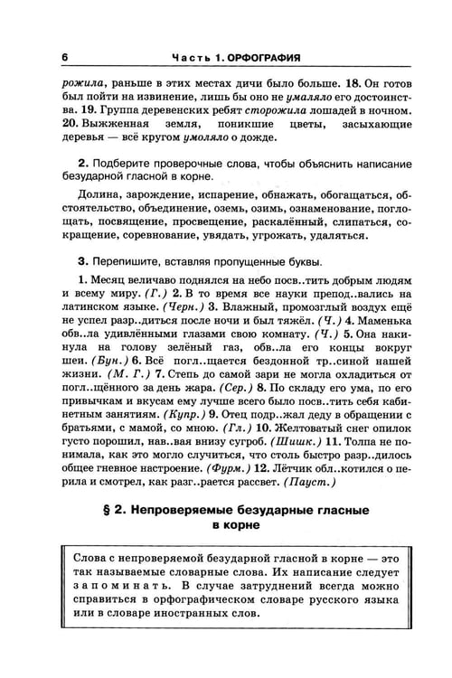 Дополнительное изображение книги «Русский язык в упражнениях. Для школьников старших классов и поступающих в вузы»