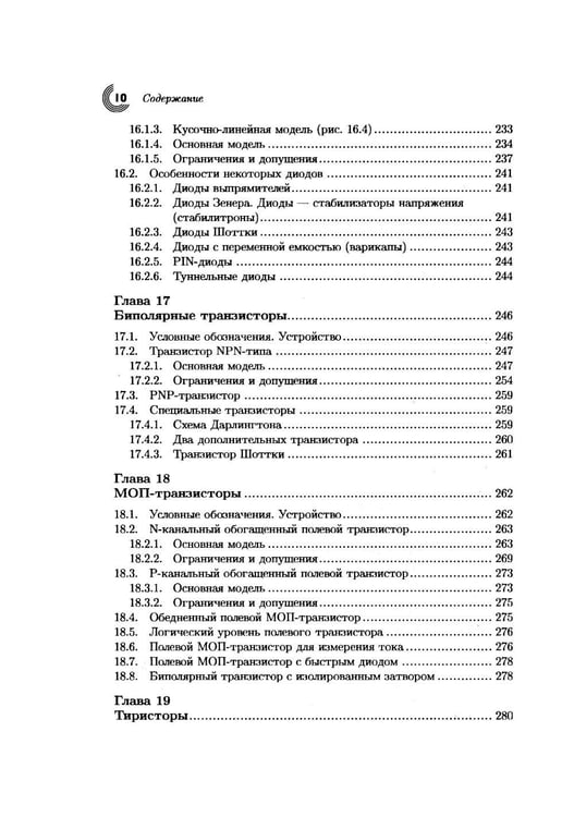 Дополнительное изображение книги «Учебник по общей электротехнике»