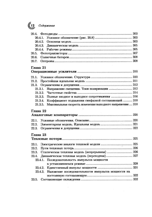 Дополнительное изображение книги «Учебник по общей электротехнике»