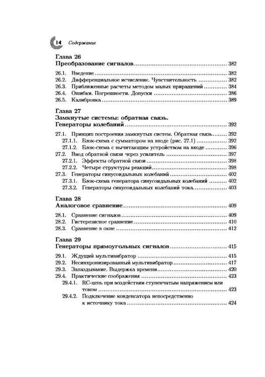 Дополнительное изображение книги «Учебник по общей электротехнике»