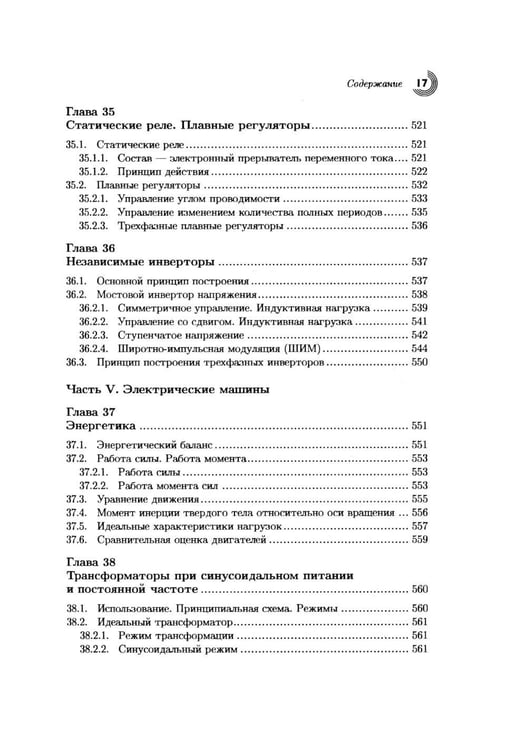 Дополнительное изображение книги «Учебник по общей электротехнике»