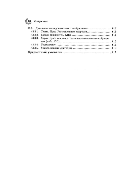 Дополнительное изображение книги «Учебник по общей электротехнике»