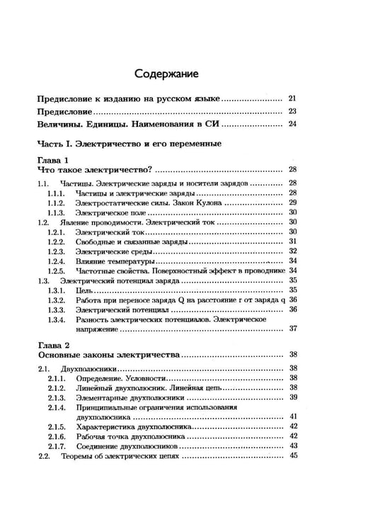 Дополнительное изображение книги «Учебник по общей электротехнике»