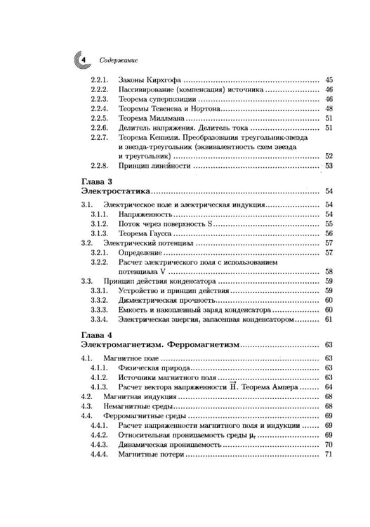 Дополнительное изображение книги «Учебник по общей электротехнике»