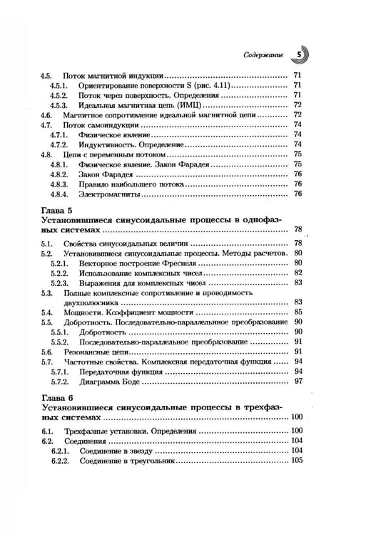 Дополнительное изображение книги «Учебник по общей электротехнике»
