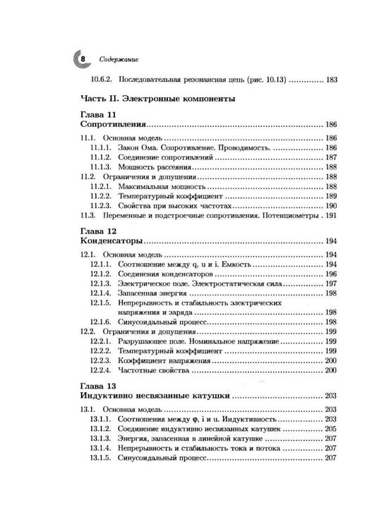 Дополнительное изображение книги «Учебник по общей электротехнике»