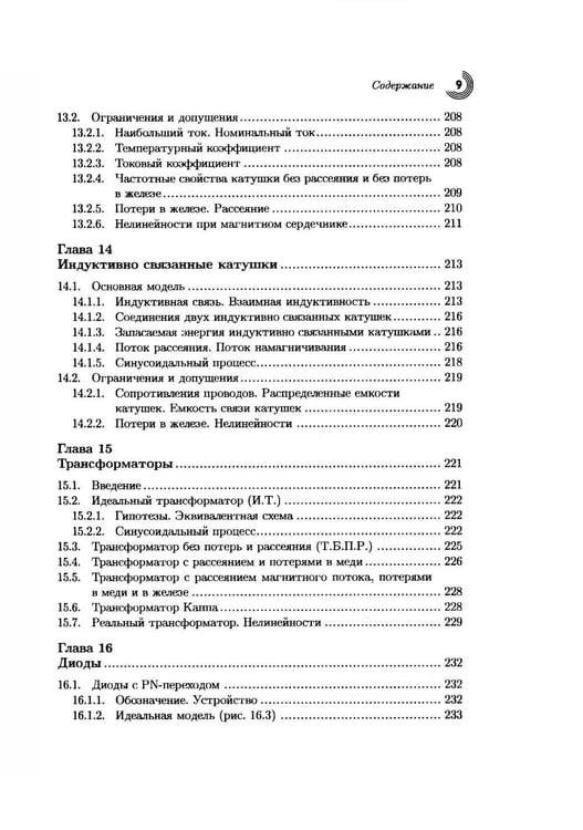 Дополнительное изображение книги «Учебник по общей электротехнике»