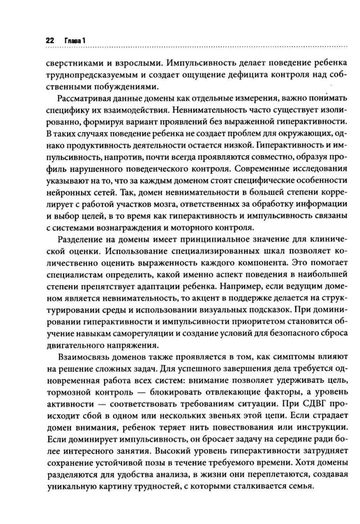 Дополнительное изображение книги «СДВГ у детей: поддержка, развитие и повседневные стратегии для семьи»