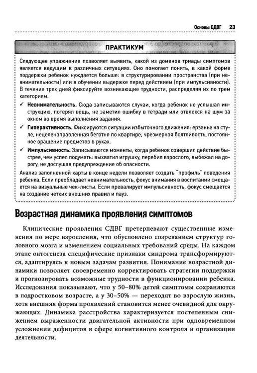 Дополнительное изображение книги «СДВГ у детей: поддержка, развитие и повседневные стратегии для семьи»