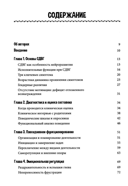 Дополнительное изображение книги «СДВГ у детей: поддержка, развитие и повседневные стратегии для семьи»
