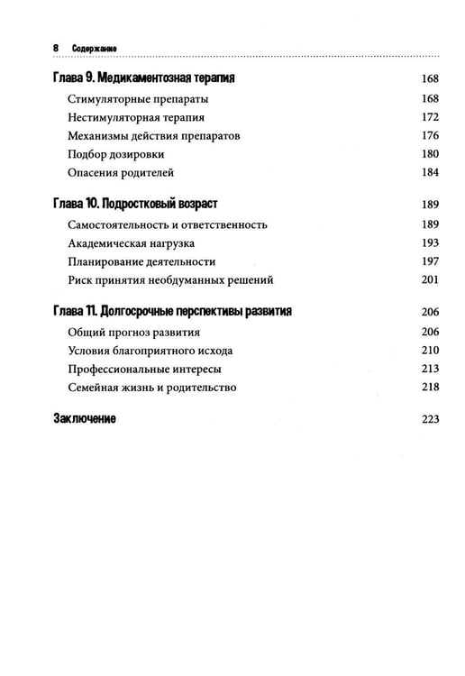 Дополнительное изображение книги «СДВГ у детей: поддержка, развитие и повседневные стратегии для семьи»