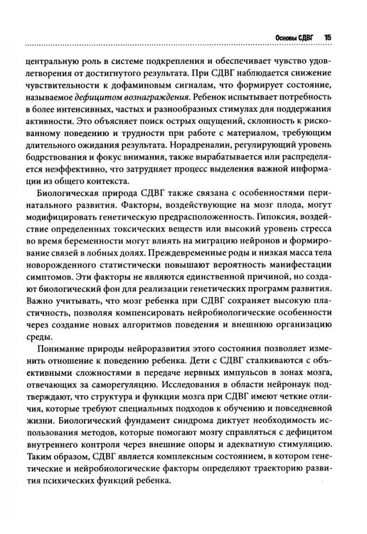Дополнительное изображение книги «СДВГ у детей: поддержка, развитие и повседневные стратегии для семьи»