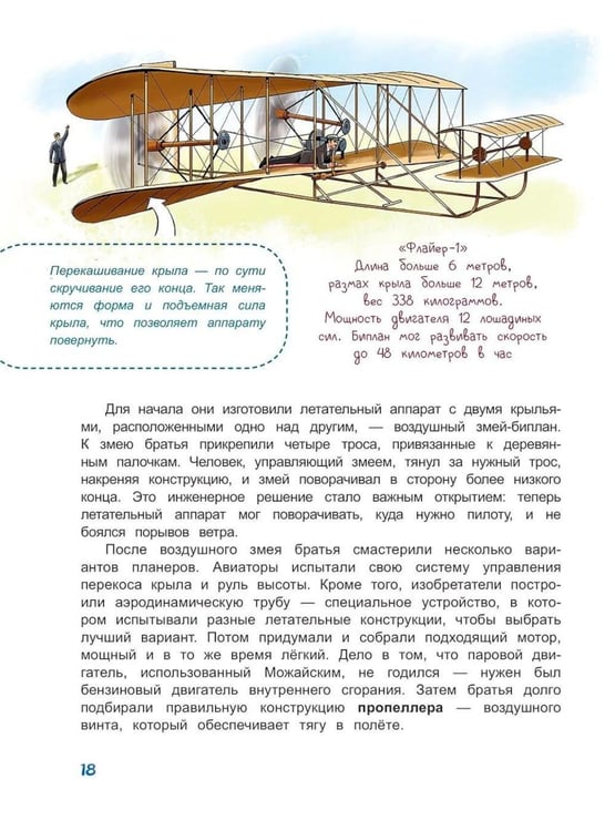Дополнительное изображение книги «Крылья России»