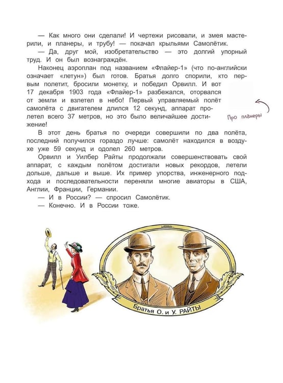 Дополнительное изображение книги «Крылья России»