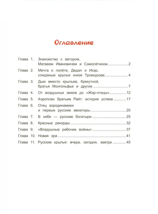 Дополнительное изображение книги «Крылья России»