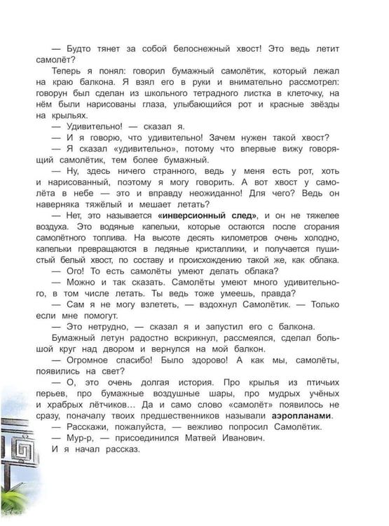 Дополнительное изображение книги «Крылья России»