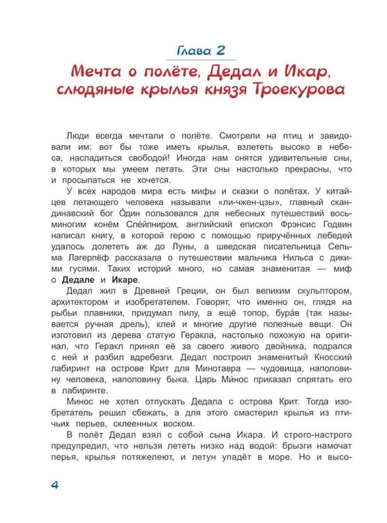 Дополнительное изображение книги «Крылья России»