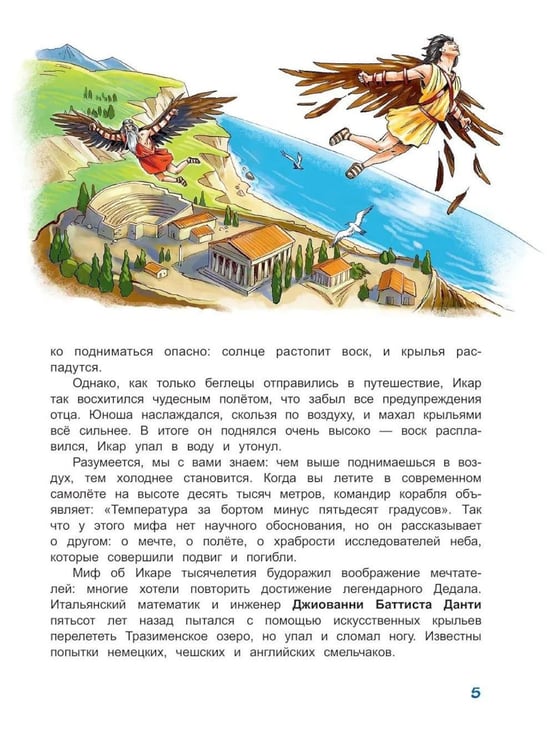 Дополнительное изображение книги «Крылья России»