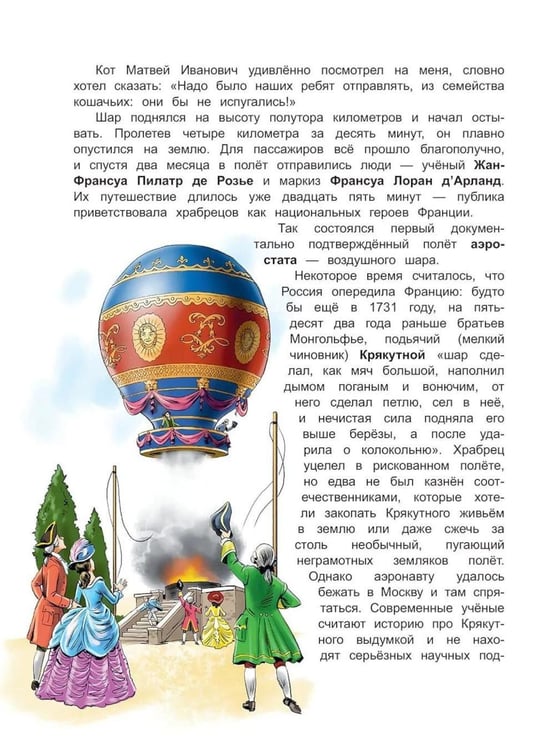 Дополнительное изображение книги «Крылья России»