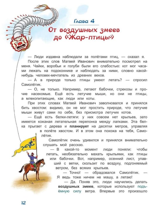 Дополнительное изображение книги «Крылья России»