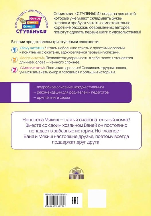 Дополнительное изображение книги «Меня зовут Мякиш: книга для первого самостоятельного чтения»