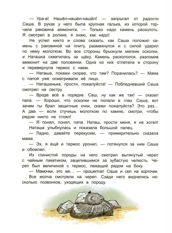 Дополнительное изображение книги «Палеонтологические каникулы»