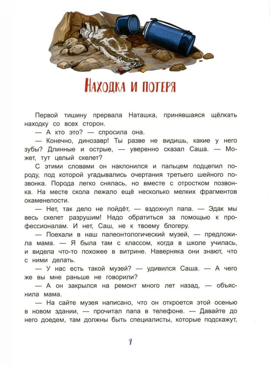 Дополнительное изображение книги «Палеонтологические каникулы»