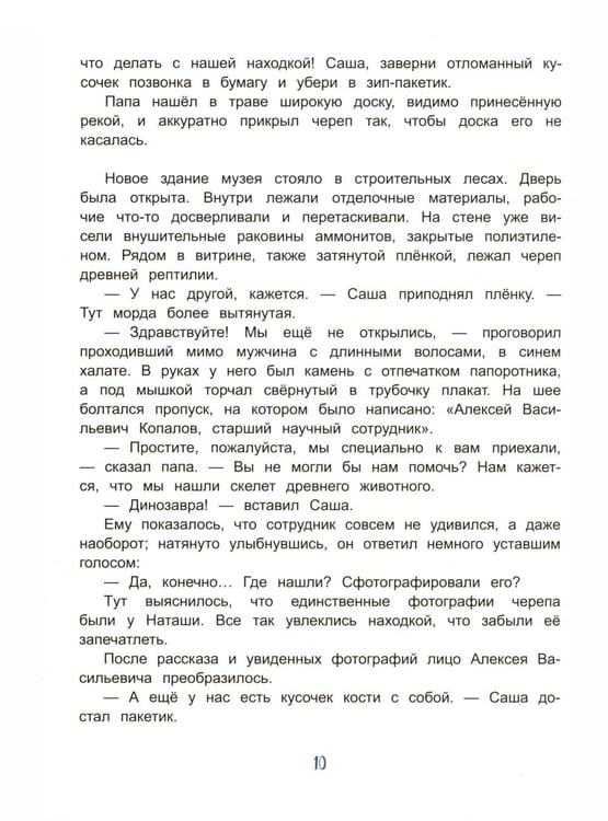 Дополнительное изображение книги «Палеонтологические каникулы»