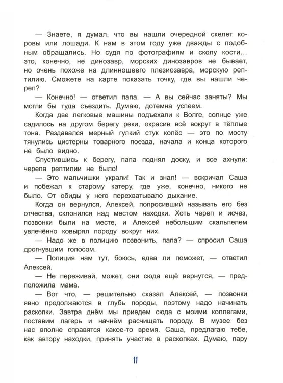 Дополнительное изображение книги «Палеонтологические каникулы»