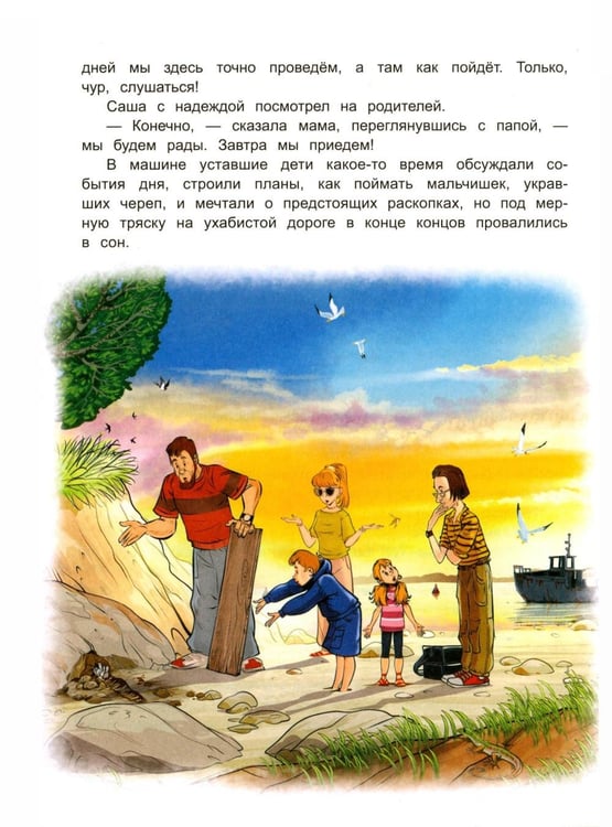 Дополнительное изображение книги «Палеонтологические каникулы»