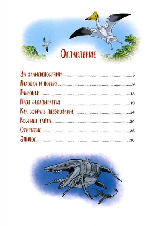 Дополнительное изображение книги «Палеонтологические каникулы»