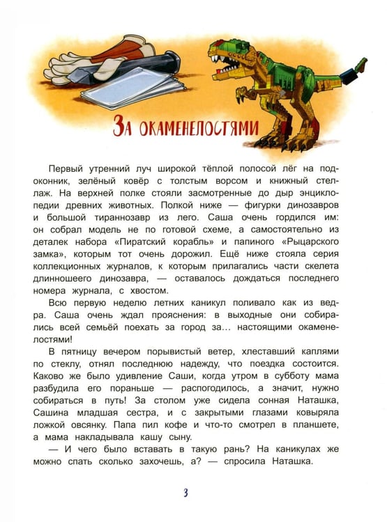 Дополнительное изображение книги «Палеонтологические каникулы»