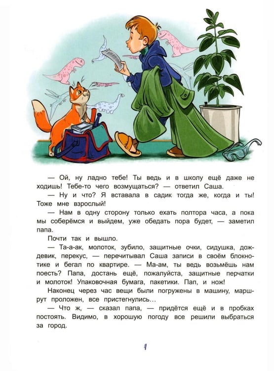 Дополнительное изображение книги «Палеонтологические каникулы»