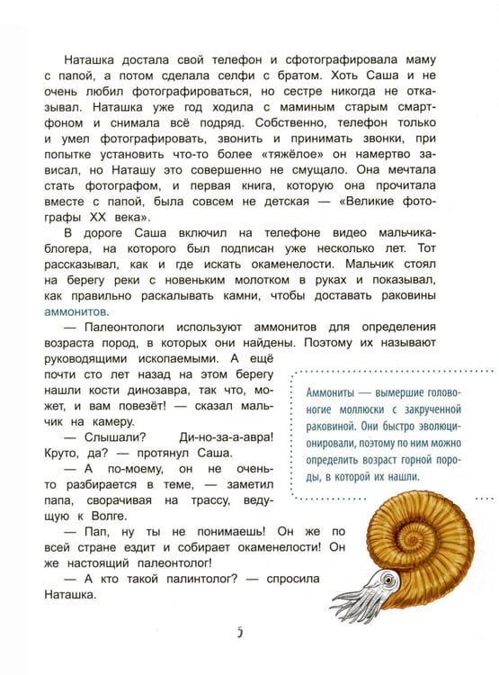 Дополнительное изображение книги «Палеонтологические каникулы»
