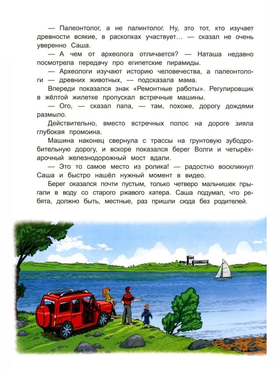 Дополнительное изображение книги «Палеонтологические каникулы»