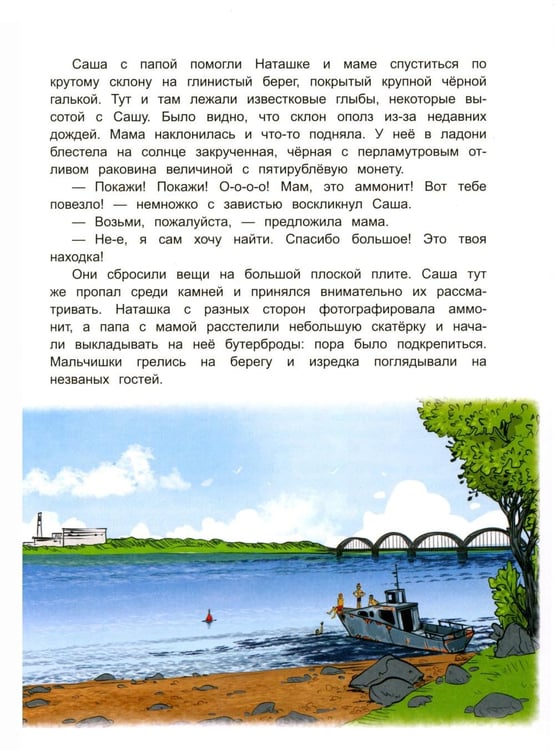 Дополнительное изображение книги «Палеонтологические каникулы»