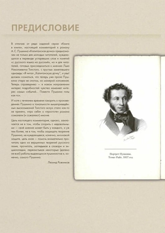 Дополнительное изображение книги «Подробный иллюстрированный комментарий к роману А.С. Пушкина "Капитанская дочка"»