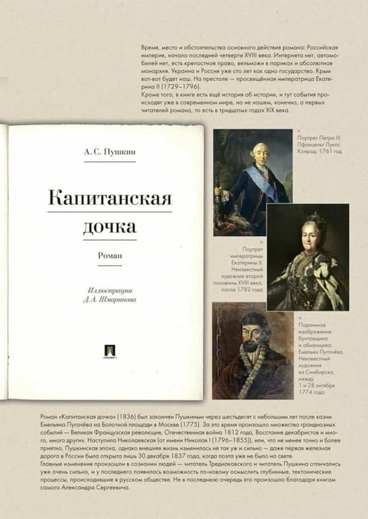 Дополнительное изображение книги «Подробный иллюстрированный комментарий к роману А.С. Пушкина "Капитанская дочка"»