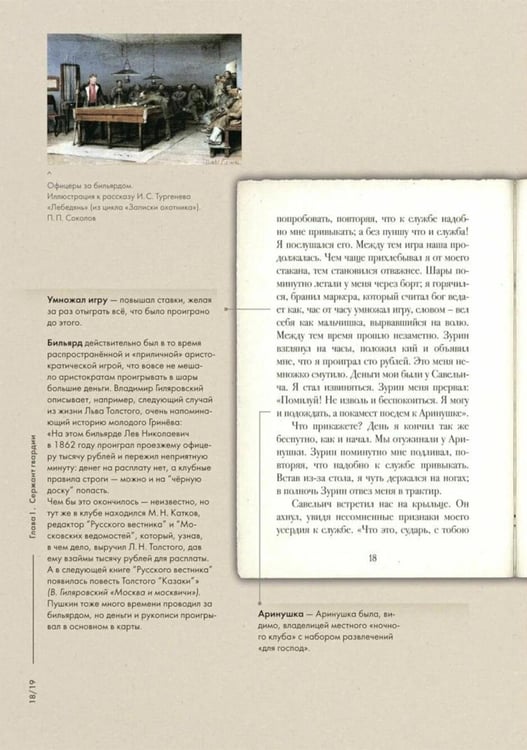 Дополнительное изображение книги «Подробный иллюстрированный комментарий к роману А.С. Пушкина "Капитанская дочка"»