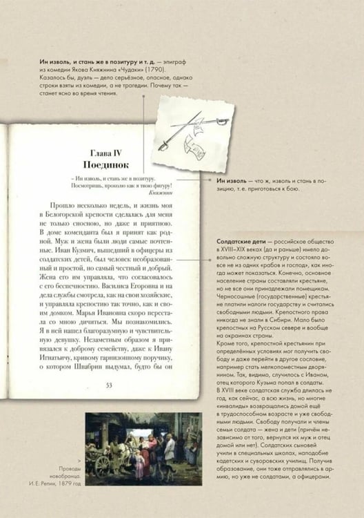 Дополнительное изображение книги «Подробный иллюстрированный комментарий к роману А.С. Пушкина "Капитанская дочка"»