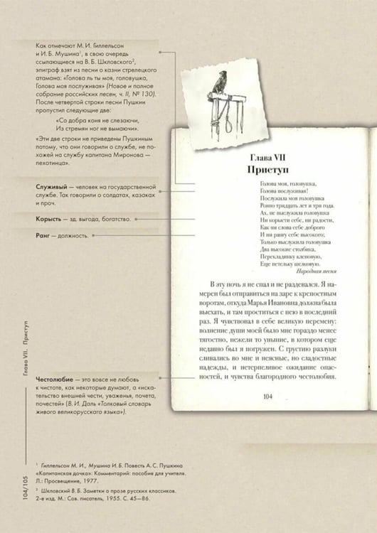 Дополнительное изображение книги «Подробный иллюстрированный комментарий к роману А.С. Пушкина "Капитанская дочка"»