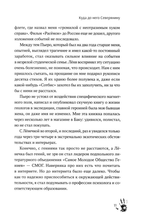 Дополнительное изображение книги «Замечательная патопсихология: повесть»