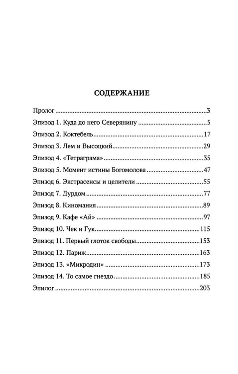 Дополнительное изображение книги «Замечательная патопсихология: повесть»