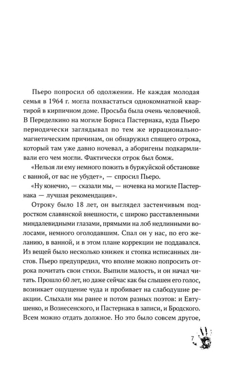 Дополнительное изображение книги «Замечательная патопсихология: повесть»
