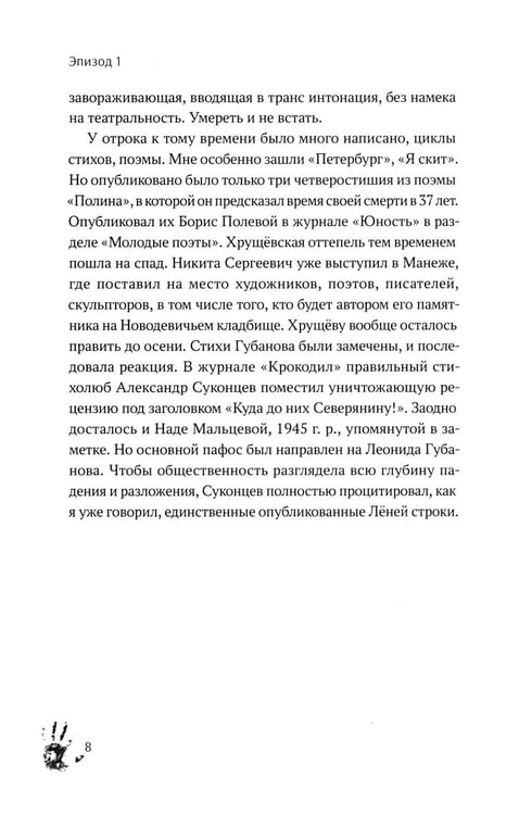 Дополнительное изображение книги «Замечательная патопсихология: повесть»