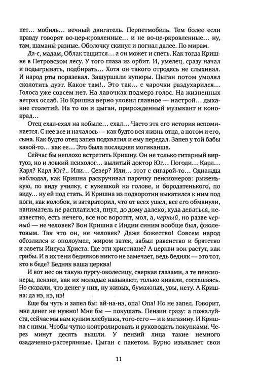 Дополнительное изображение книги «Предчувствие сказки: роман»