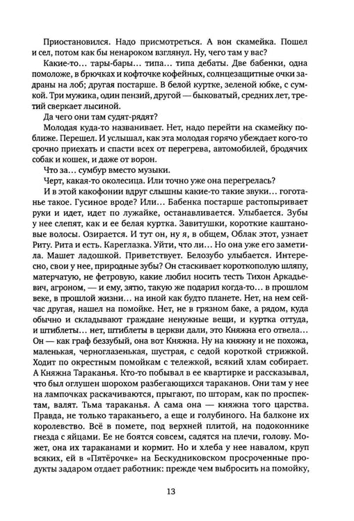 Дополнительное изображение книги «Предчувствие сказки: роман»