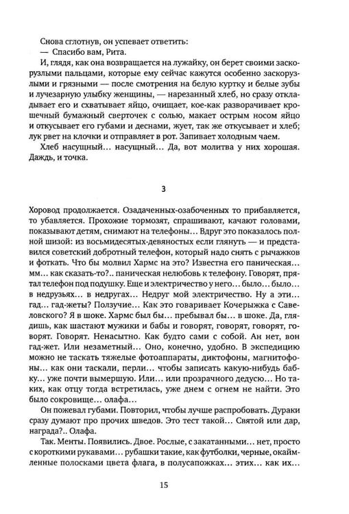 Дополнительное изображение книги «Предчувствие сказки: роман»