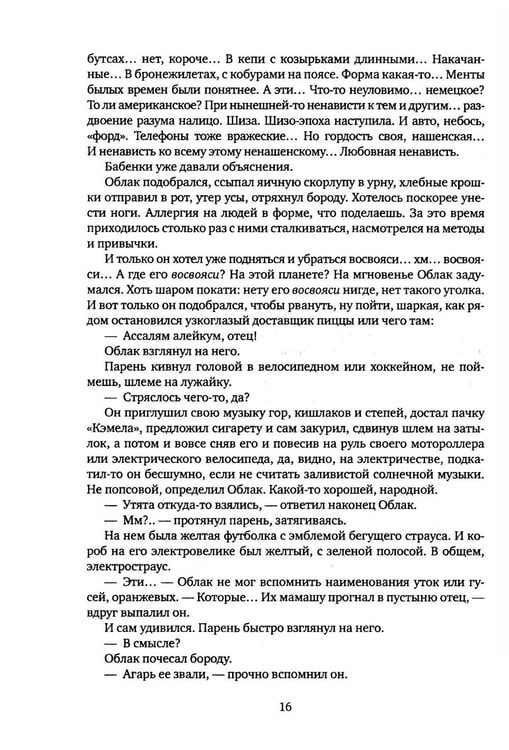 Дополнительное изображение книги «Предчувствие сказки: роман»